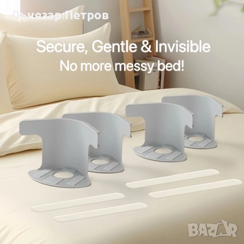 Държач за чаршафи, снимка 5 - Други - 52234841