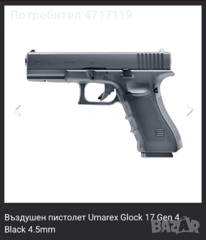 Въздушен пистолет glock 17 gen 4