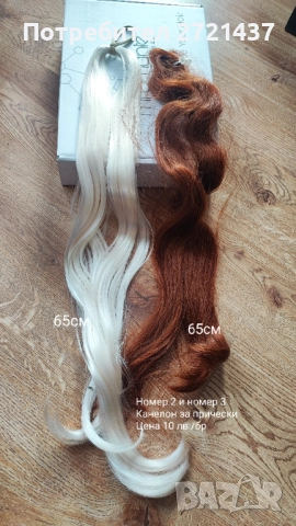 Коса, екстеншъни, аксесоари , снимка 18 - Аксесоари за коса - 52587442