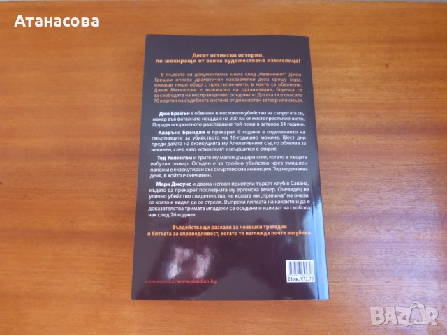 Несправедливо осъдени Джон Гришам, снимка 4 - Художествена литература - 52792383