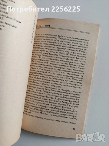 Поколение на мечтите, снимка 3 - Художествена литература - 52877401