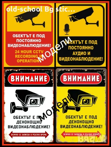 CCTV Стикери за Видеонаблюдение , снимка 7 - Комплекти за видеонаблюдение - 49536784