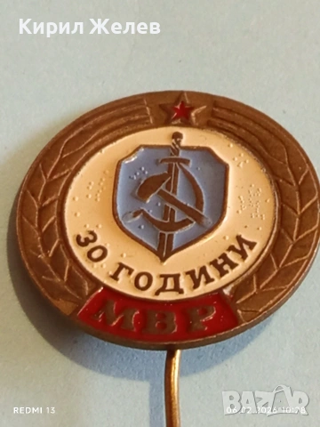 Възпименателна значка 30г. МВР рядка соц емайл за КОЛЕКЦИОНЕРИ 53605, снимка 2 - Колекции - 53378714