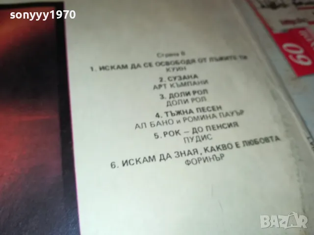 МУЗИКАЛНА СТЪЛБИЦА-ПЛОЧА КАТО НОВА 1902251914, снимка 10 - Грамофонни плочи - 49199112