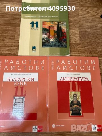 Учебници по български език и литература