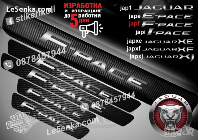 ПРАГОВЕ карбон JAGUAR XE фолио стикери japxe, снимка 5 - Аксесоари и консумативи - 48640998