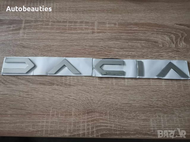 сив надпис Дачия Dacia нов стил, снимка 7 - Аксесоари и консумативи - 46468672