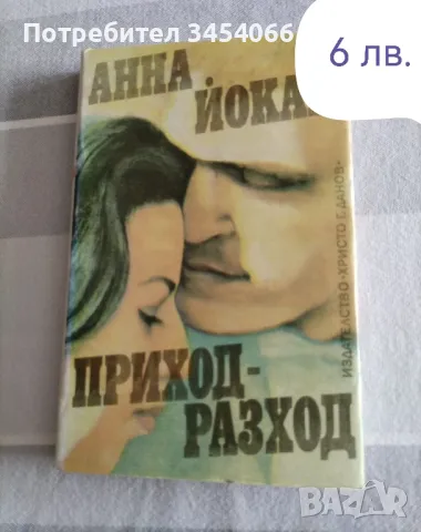 Различни книги на различни цени. , снимка 3 - Художествена литература - 49602173