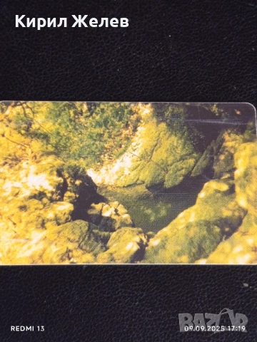 Четири фонокарти БУЛ ФОН тема КРАСИВАТА ПРИРОДА НА БЪЛГАРИЯ за КОЛЕКЦИЯ 50771, снимка 7 - Колекции - 51656673