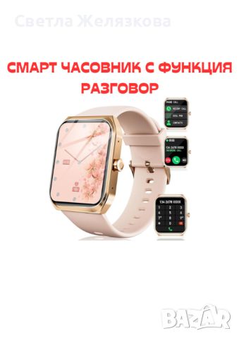 Смарт часовник с функция Разговор, снимка 1 - Смарт гривни - 45557169