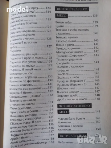 Готварска книга за работещи жени - Валентина Петрова, снимка 8 - Специализирана литература - 49789871