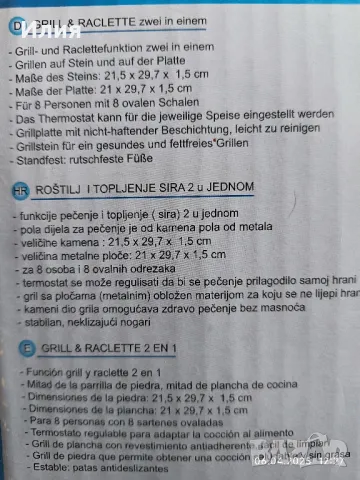 Раклет грил RACLETTE GRILL 2 in 1, снимка 5 - Печки, фурни - 49791412