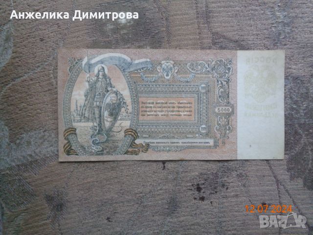 Русия  1919г нова  банкнота  , снимка 2 - Нумизматика и бонистика - 46629513