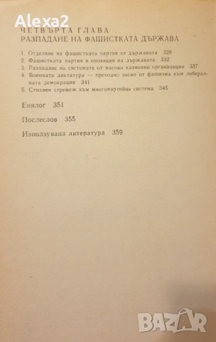 " Фашизмът " - Желю Желев, снимка 5 - Българска литература - 53501400