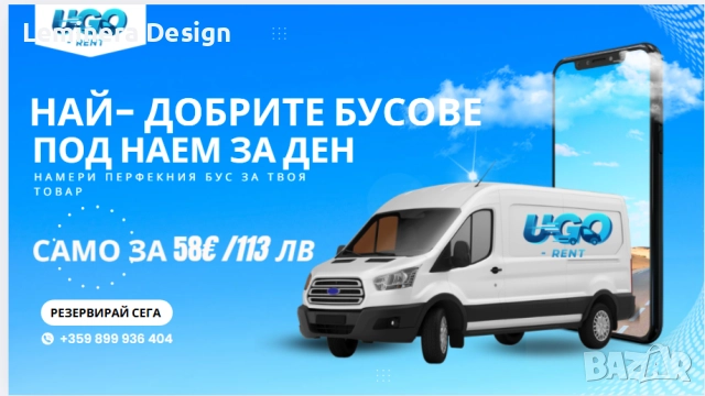 Бусове и самосвали под наем – U GO Rent