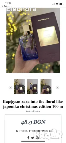 Дамски пафюми ZARA Lilas Japonika и Аrmanı , снимка 4 - Дамски парфюми - 50324797