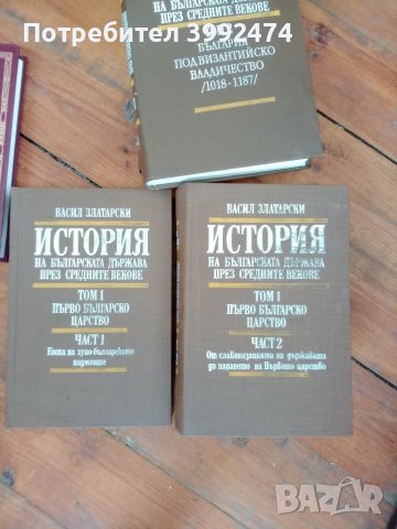 История на българската държава през средните векове, три тома,1994г., снимка 3 - Други - 51388455