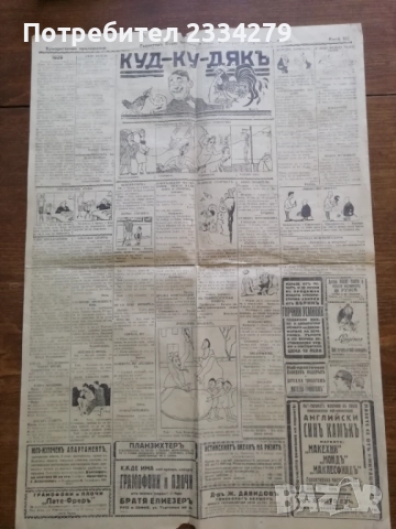 Стари вестници списание 20- години на миналият век. , снимка 10 - Антикварни и старинни предмети - 52871250