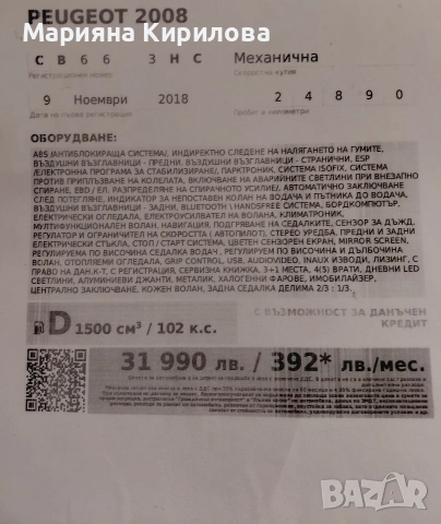 Peugeot 2008, снимка 7 - Автомобили и джипове - 54092775