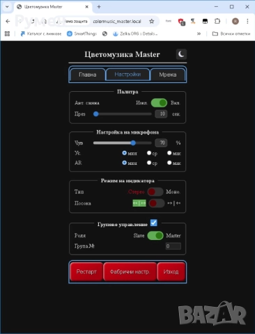 Цветомузика - нивоиндикатор, снимка 11 - Други - 51619975
