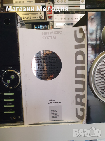 Аудиосистема Grundig Cirflexx UMS 5400 DEC Има радио, диск, ubs, памет карта, mp3, дистанционно със , снимка 2 - Аудиосистеми - 44988537