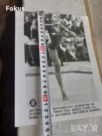 Снимка фотокопие Соц БТА ПресФото Илиана Раева, снимка 3 - Антикварни и старинни предмети - 53330221