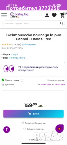 Електрическа помпа за кърма “Canpool babies” handsfree, снимка 8 - Помпи за кърма - 48713849