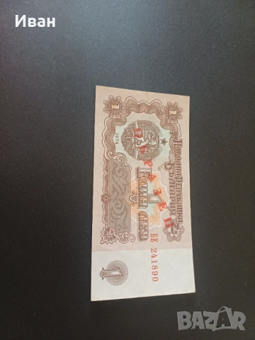 1 лев 1974г., снимка 2 - Нумизматика и бонистика - 54157496