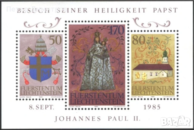 Чист блок Визита на Папа Йоан Павел II 1985 от Лихтенщайн