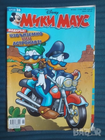 Мики Маус. Бр. 26 / 2006