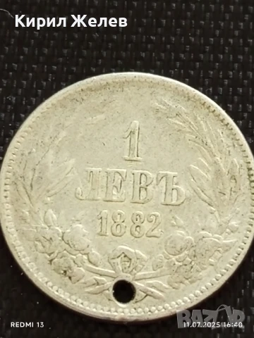 Сребърна монета 1 лев 1882г. Княжество България продупчена за НАКИТ, НОСИЯ, КОЛЕКЦИЯ 72331