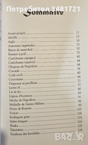 Илюстриран речник - символите на империята / Petit dictionnaire des symboles de Empire, снимка 2 - Енциклопедии, справочници - 53749842