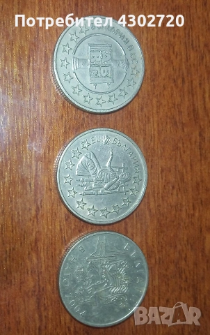 Юбилейни монети за колекция - 50 стотинки от 2004, 2005 и 2007 год.
