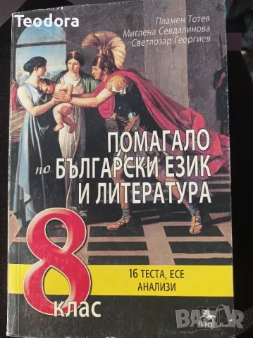 Помагала по математика и БЕЛ за 8 клас, снимка 5 - Учебници, учебни тетрадки - 47990790