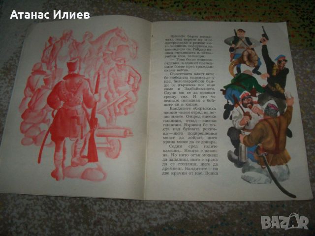 "Предание за червената звездичка" соц детска книжка пропаганда, снимка 4 - Детски книжки - 46219785