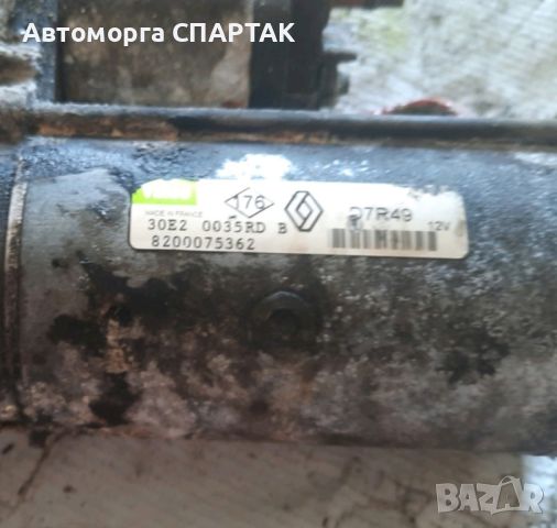 Стартер 8200075362 Valeo D7r49 Рено Лагуна Меган 1,9 Reno Laguna Megan

, снимка 1 - Части - 46749939