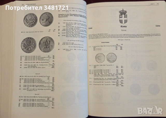 Световен каталог - монети на 20ти век / Weltmünzkatalog 20. Jahrhundert, снимка 16 - Енциклопедии, справочници - 53251654