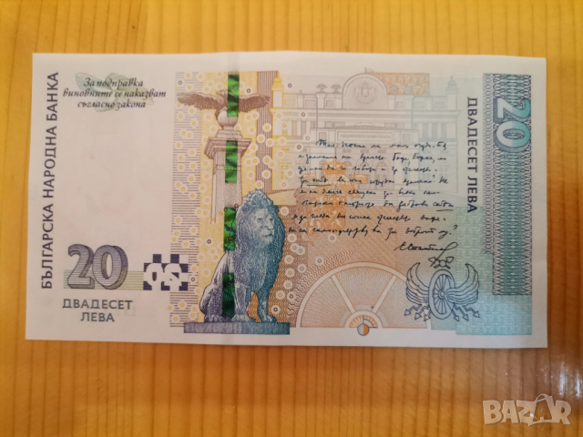20 лева 2020г Серия ГА , снимка 2 - Нумизматика и бонистика - 52466762
