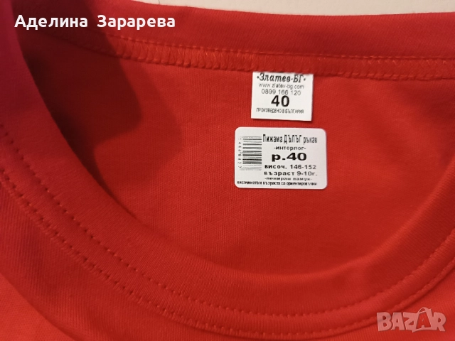 Български пижами