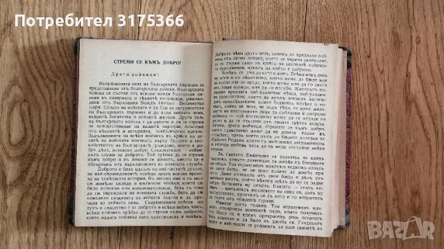 Антикварни  Пастирски проповеди  на свещенопроповедника на 5 Дунавска дивизия Сакелари Николай Попов, снимка 6 - Специализирана литература - 47247642