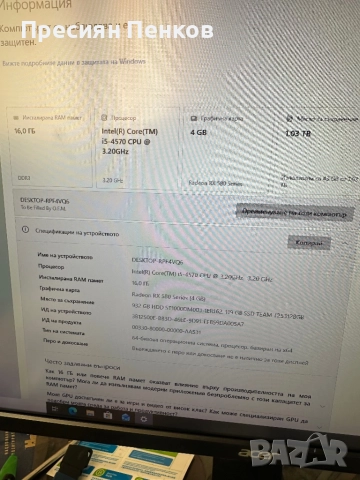 Бюджетен Геймърски компютър , снимка 5 - Геймърски - 52948468