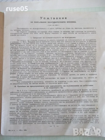 Осигурителна книжка № 158932 *, снимка 2 - Колекции - 53938502