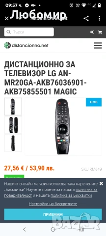 Дистанционно за телевизор LG AN-MR20GA-AKB76036901-AKB75855501, снимка 2 - Дистанционни - 53364741