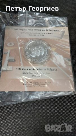 10 лв 100 год лека атлетика в България.  Б, снимка 1 - Нумизматика и бонистика - 45965085