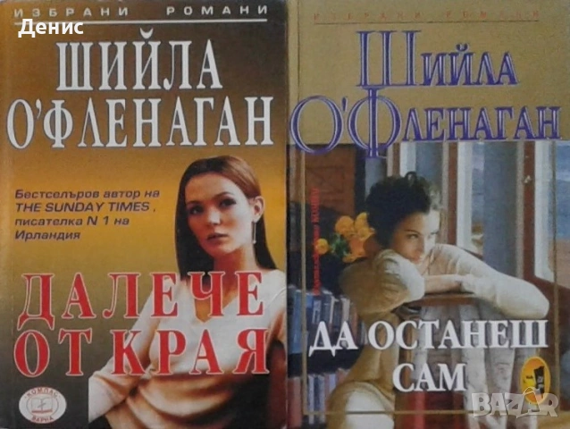 Автори на любовни романи – 08:, снимка 5 - Художествена литература - 54243497