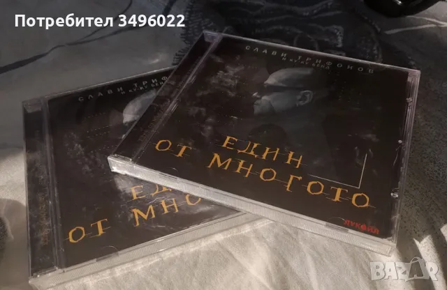 Диск "Един от многото" Слави Трифонов, Нов, запечатан, снимка 1 - CD дискове - 48843770