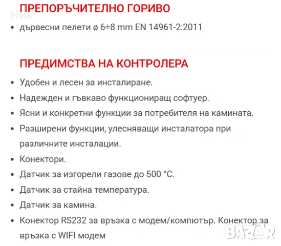 Чисто нова BURNIT VISION 13 пелетна камина 13Kw с водна риза Wi-Fi модул седмичен програматор, снимка 4 - Камини - 53434143