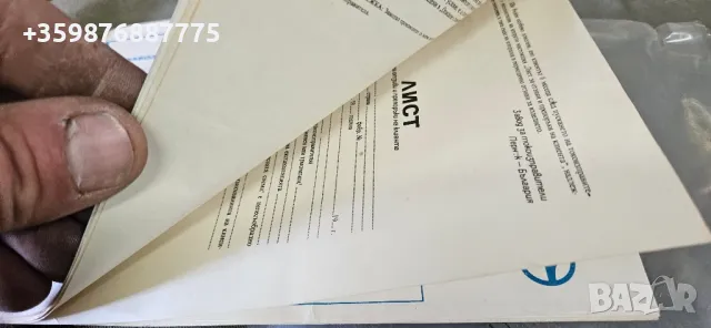 Селенов токоизправител Респром София , снимка 3 - Специализирана литература - 50368444