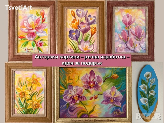 Авторски картини и сувенири – ръчно рисувани – идеи за подарък