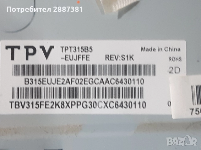 Philips 32PFH5300/88 на части 715G6165-M01-001-005K  LC470EUN-SFF1 Contro Ver.1, снимка 9 - Части и Платки - 52017064